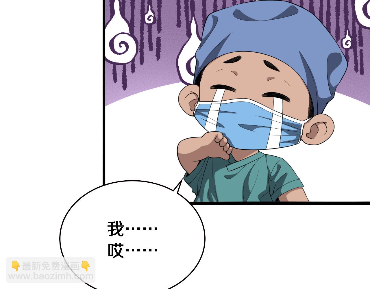 大醫凌然 - 第232話 學長!師弟！(1/3) - 3