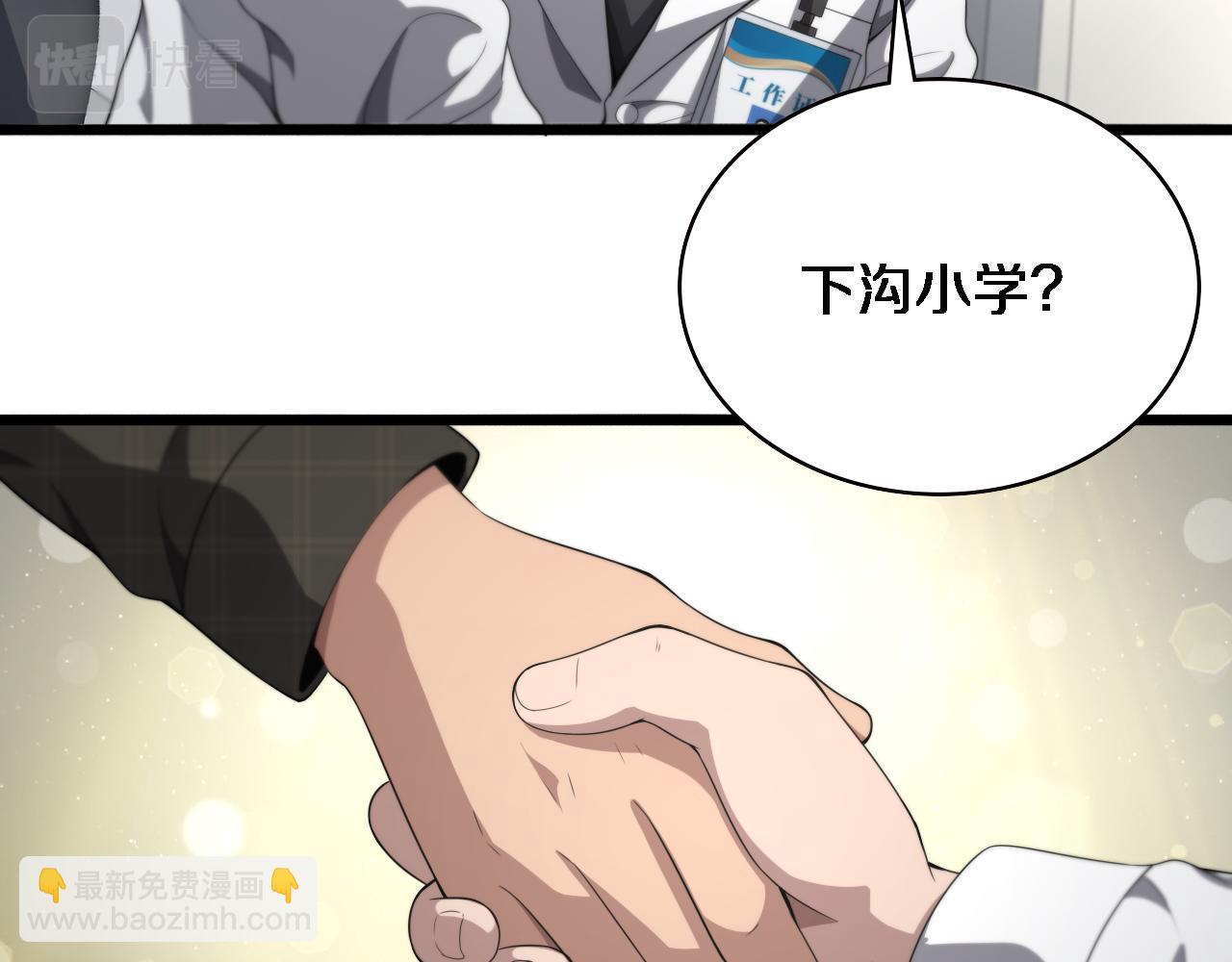 大醫凌然 - 第232話 學長!師弟！(1/3) - 4