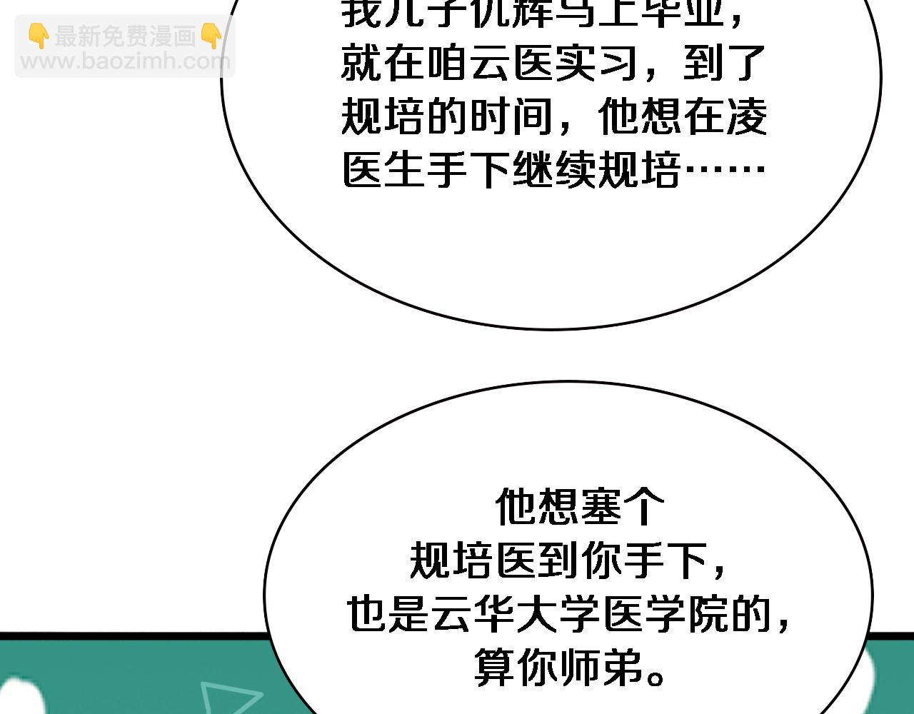 大醫凌然 - 第232話 學長!師弟！(1/3) - 1