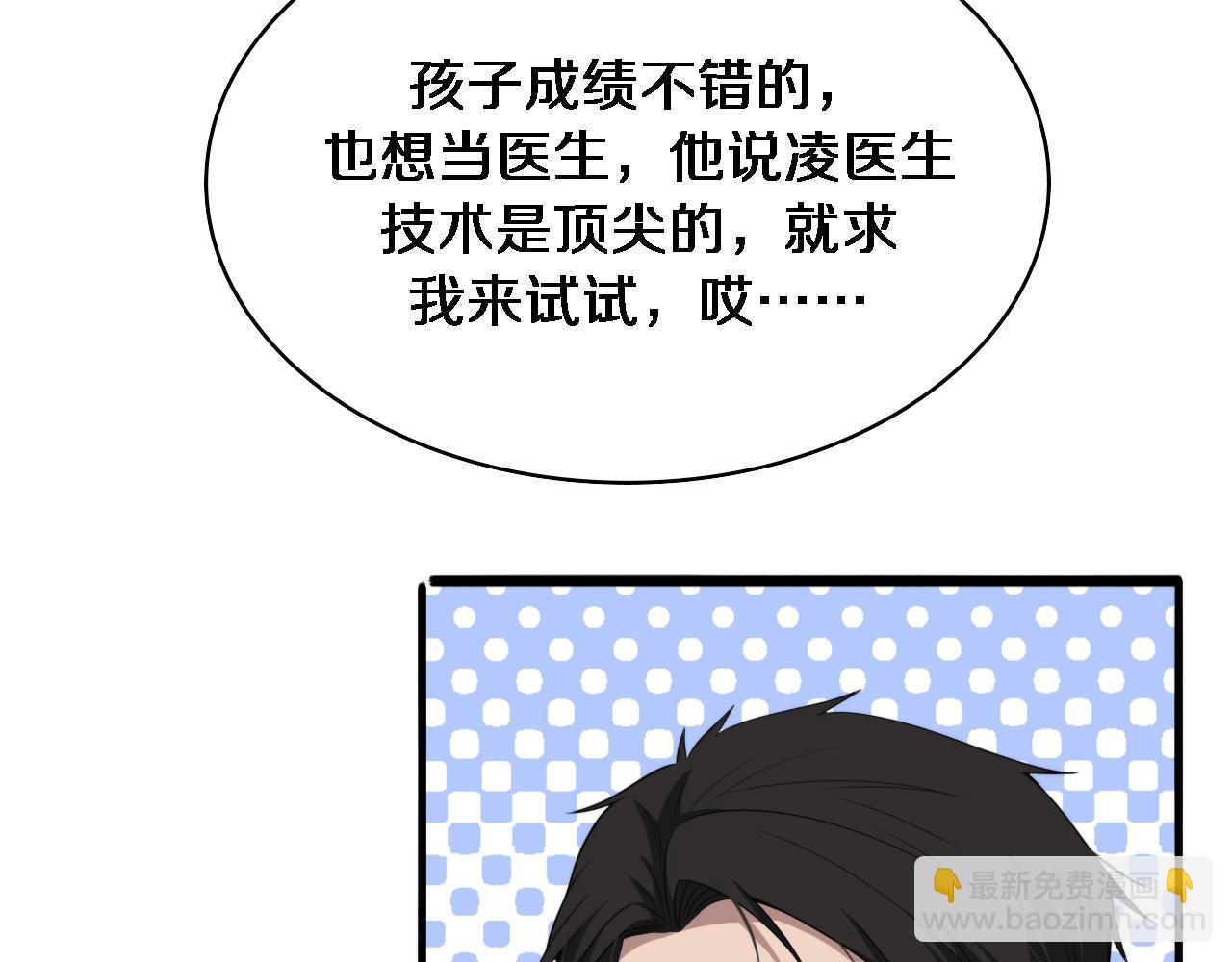 大醫凌然 - 第232話 學長!師弟！(2/3) - 5