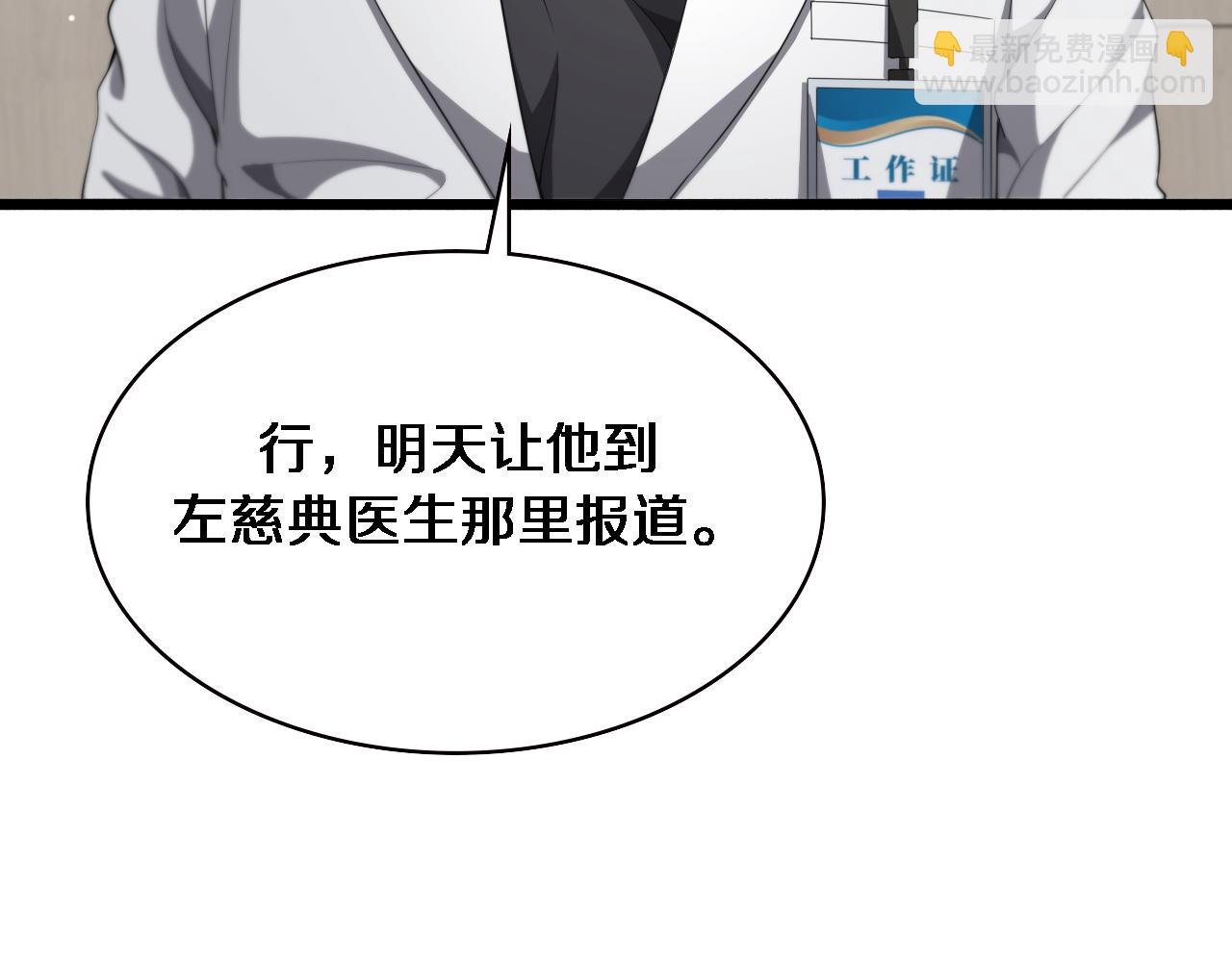 大醫凌然 - 第232話 學長!師弟！(2/3) - 8