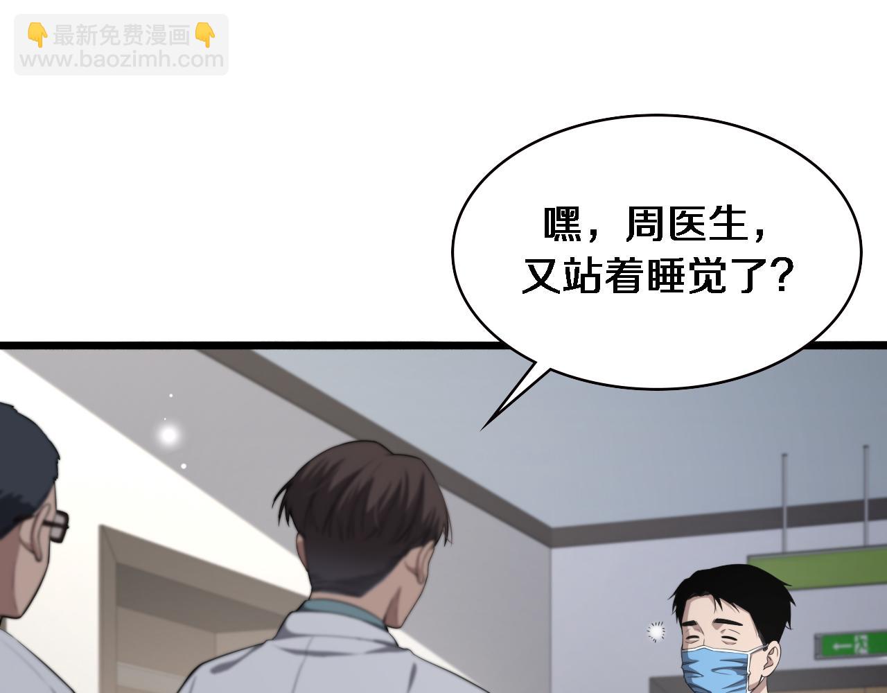 大醫凌然 - 第232話 學長!師弟！(2/3) - 7