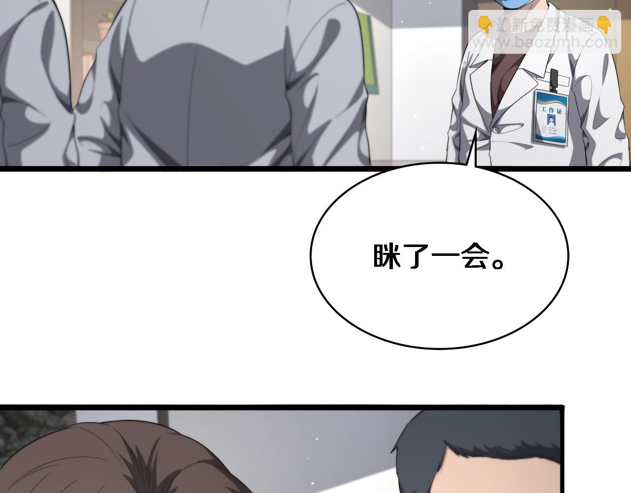 大醫凌然 - 第232話 學長!師弟！(2/3) - 8