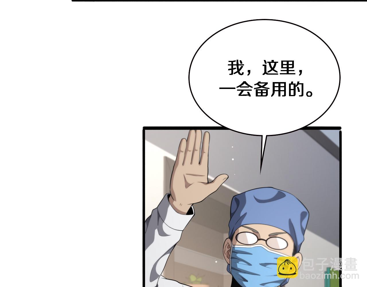 大醫凌然 - 第232話 學長!師弟！(2/3) - 4