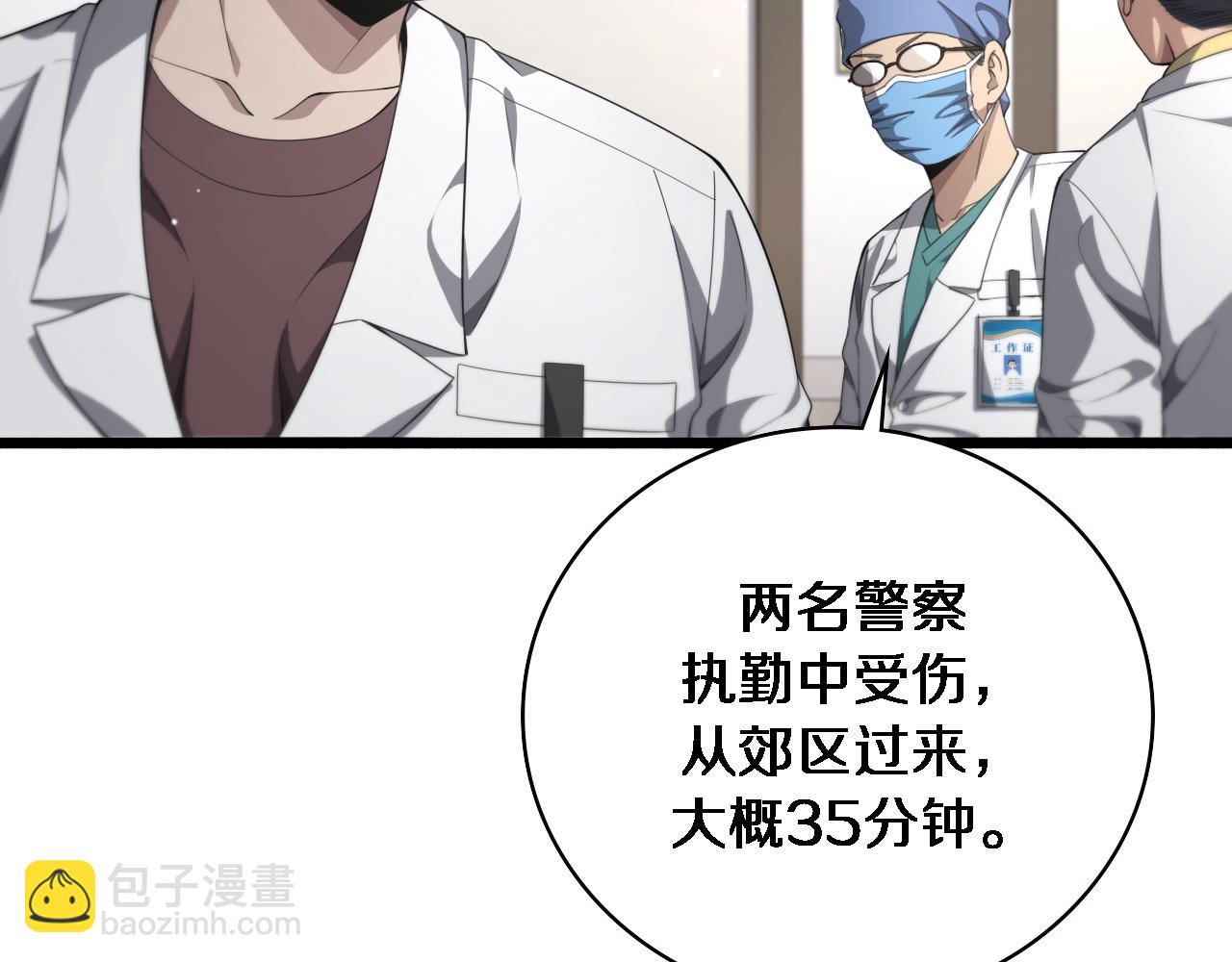 大醫凌然 - 第232話 學長!師弟！(2/3) - 8