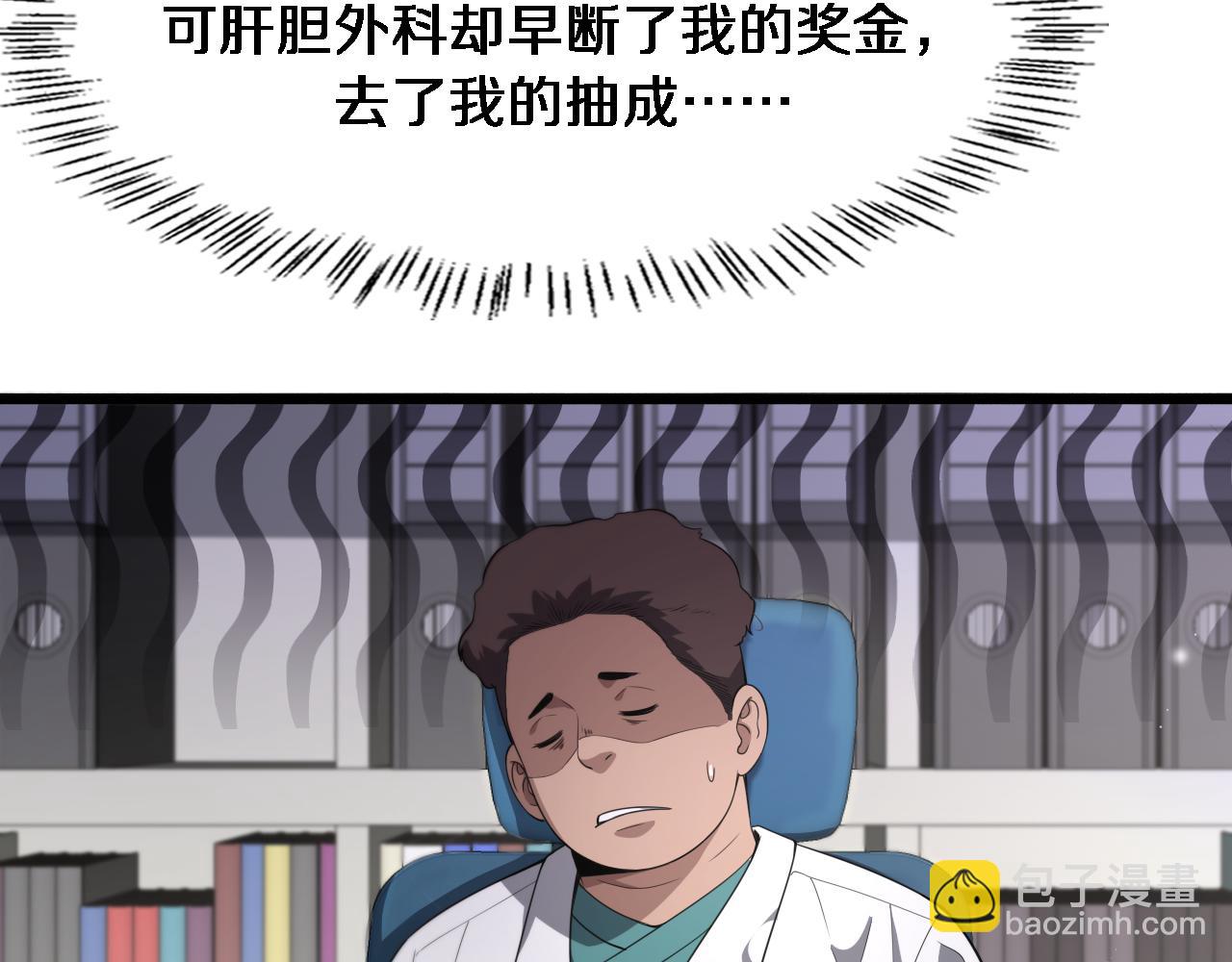 大醫凌然 - 第232話 學長!師弟！(1/3) - 8