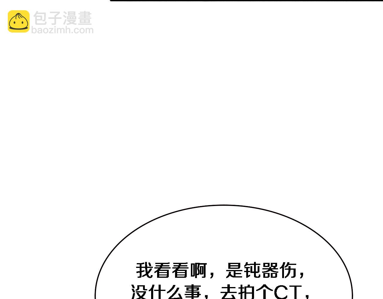 大醫凌然 - 第232話 學長!師弟！(2/3) - 8