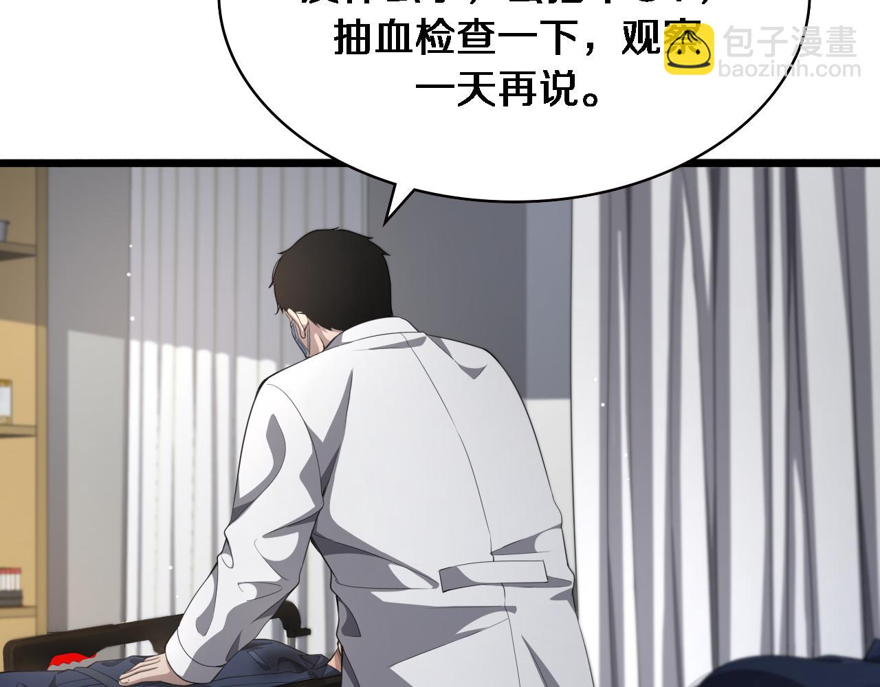 大醫凌然 - 第232話 學長!師弟！(2/3) - 1