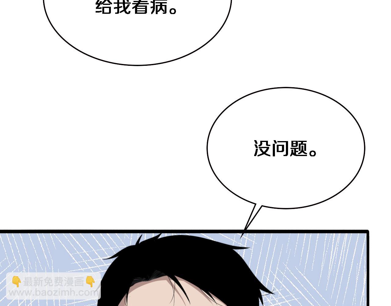 大醫凌然 - 第232話 學長!師弟！(2/3) - 5