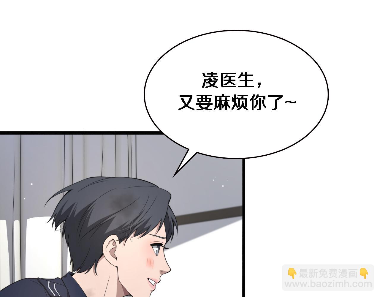 大醫凌然 - 第232話 學長!師弟！(2/3) - 1