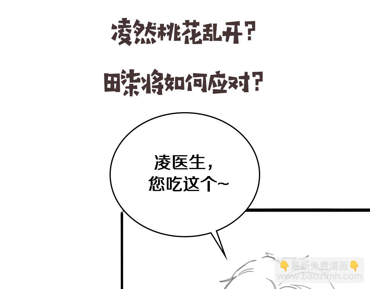 大醫凌然 - 第234話 最大的難點？(3/3) - 3