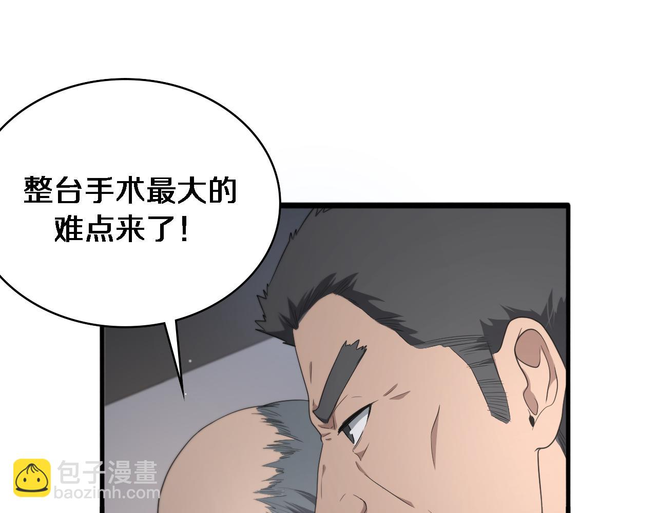 大醫凌然 - 第234話 最大的難點？(2/3) - 1