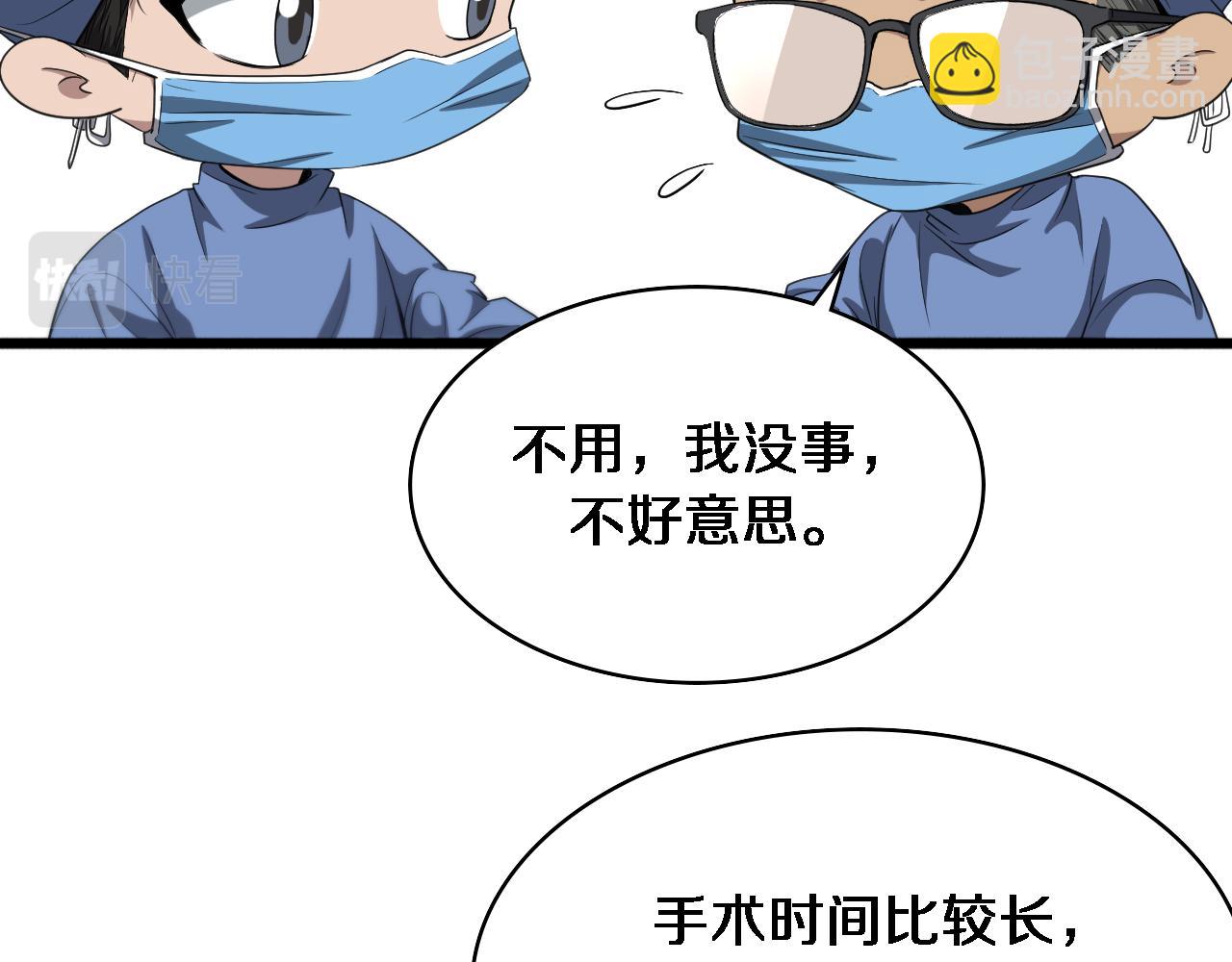 大醫凌然 - 第234話 最大的難點？(2/3) - 6