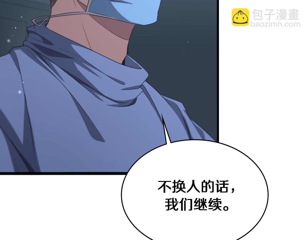 大醫凌然 - 第234話 最大的難點？(2/3) - 2