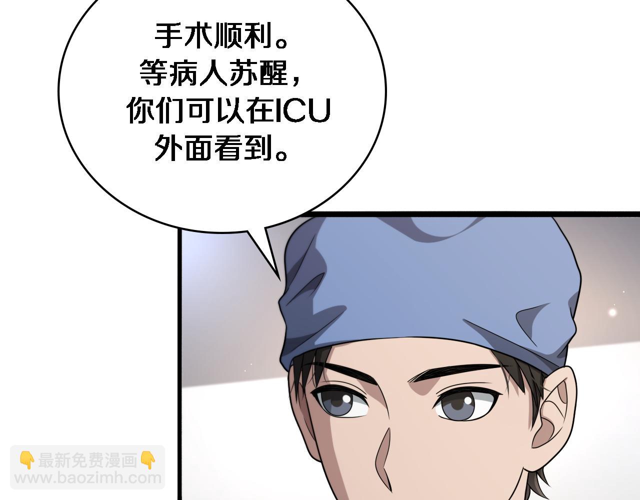 大醫凌然 - 第234話 最大的難點？(2/3) - 2