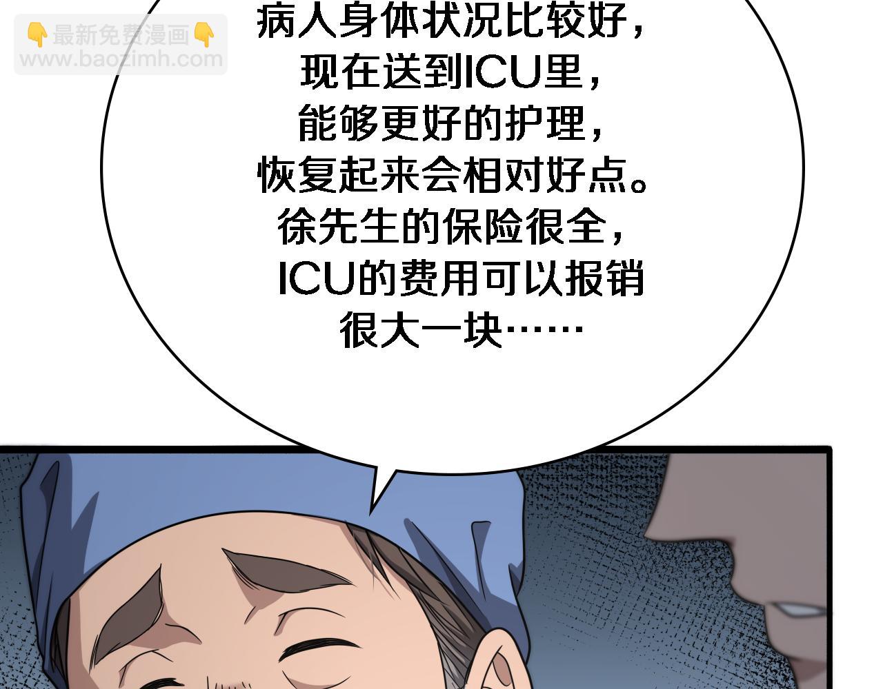 大醫凌然 - 第234話 最大的難點？(2/3) - 4