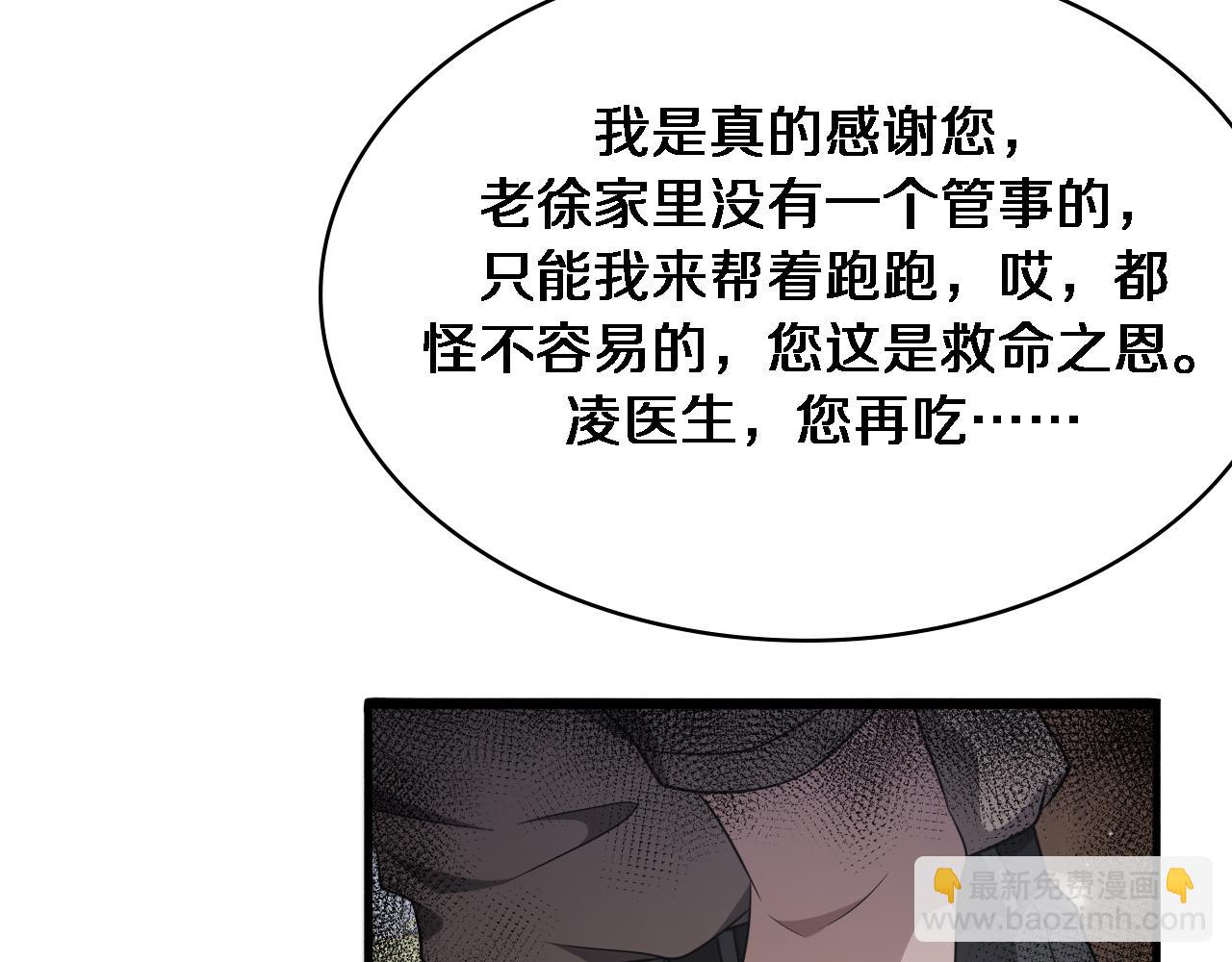 大醫凌然 - 第234話 最大的難點？(2/3) - 3