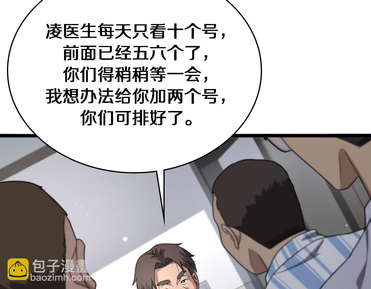 大醫凌然 - 第236話 左慈典的宿敵？(1/3) - 1