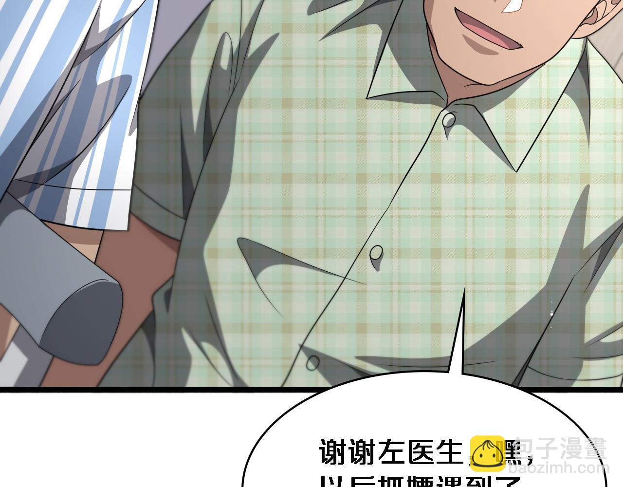 大醫凌然 - 第236話 左慈典的宿敵？(1/3) - 4