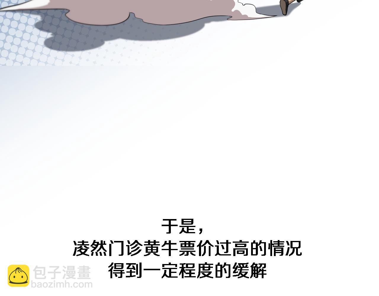 大醫凌然 - 第236話 左慈典的宿敵？(1/3) - 8