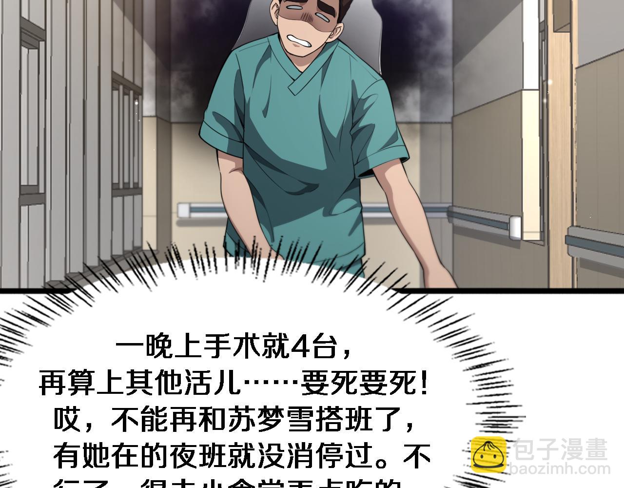 大醫凌然 - 第236話 左慈典的宿敵？(2/3) - 8