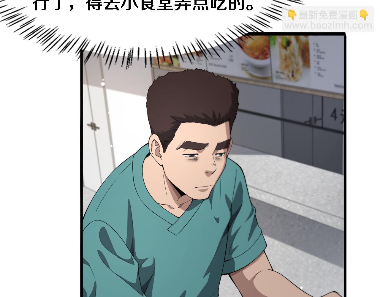 大醫凌然 - 第236話 左慈典的宿敵？(2/3) - 1