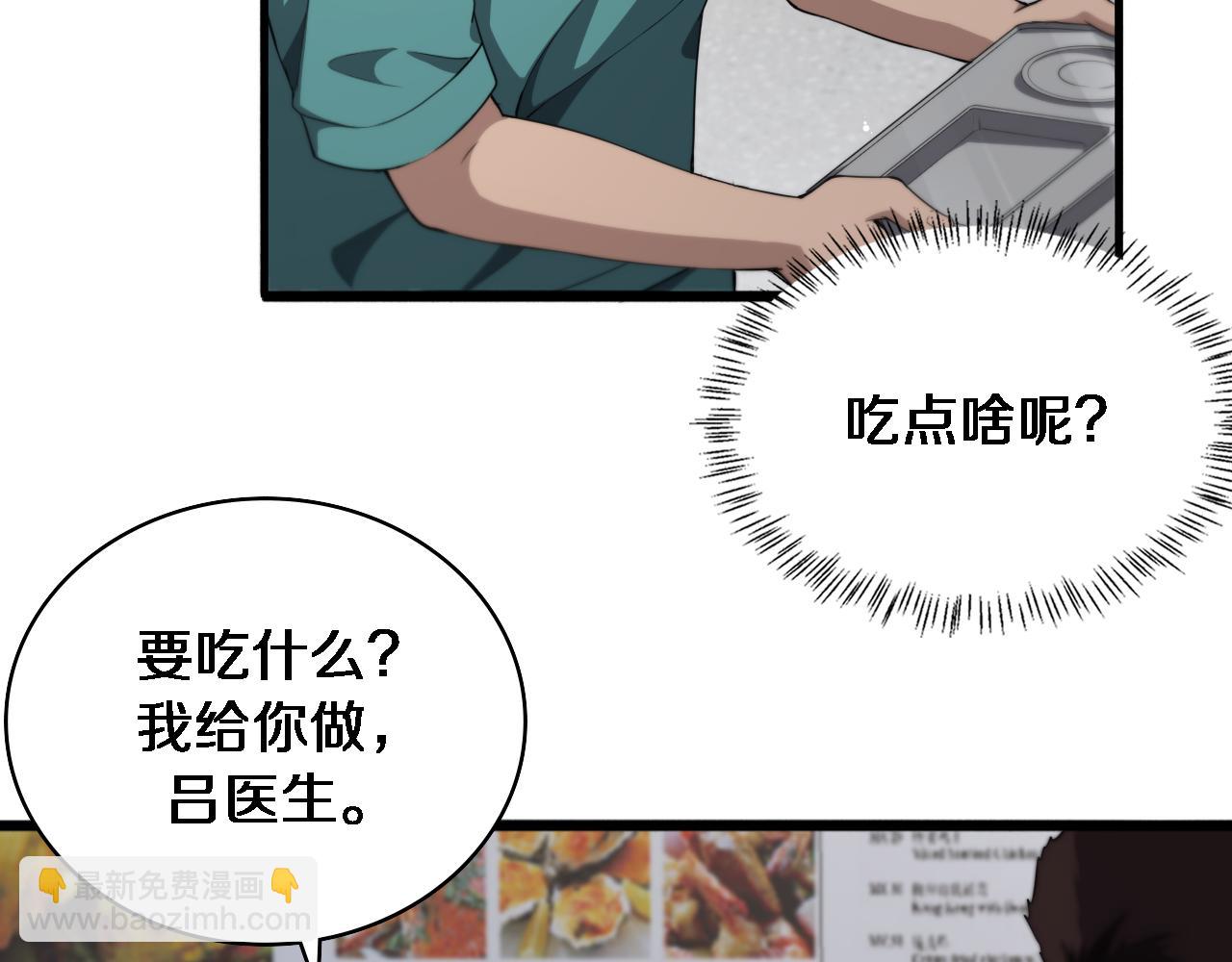 大醫凌然 - 第236話 左慈典的宿敵？(2/3) - 2