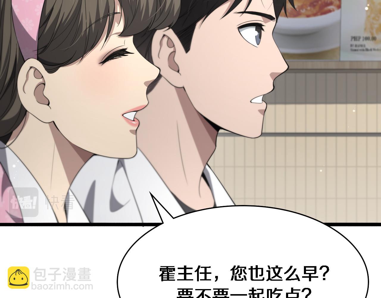 大醫凌然 - 第236話 左慈典的宿敵？(2/3) - 3