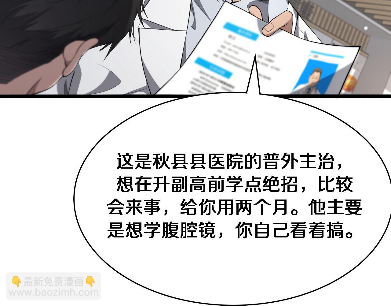 大醫凌然 - 第236話 左慈典的宿敵？(2/3) - 7