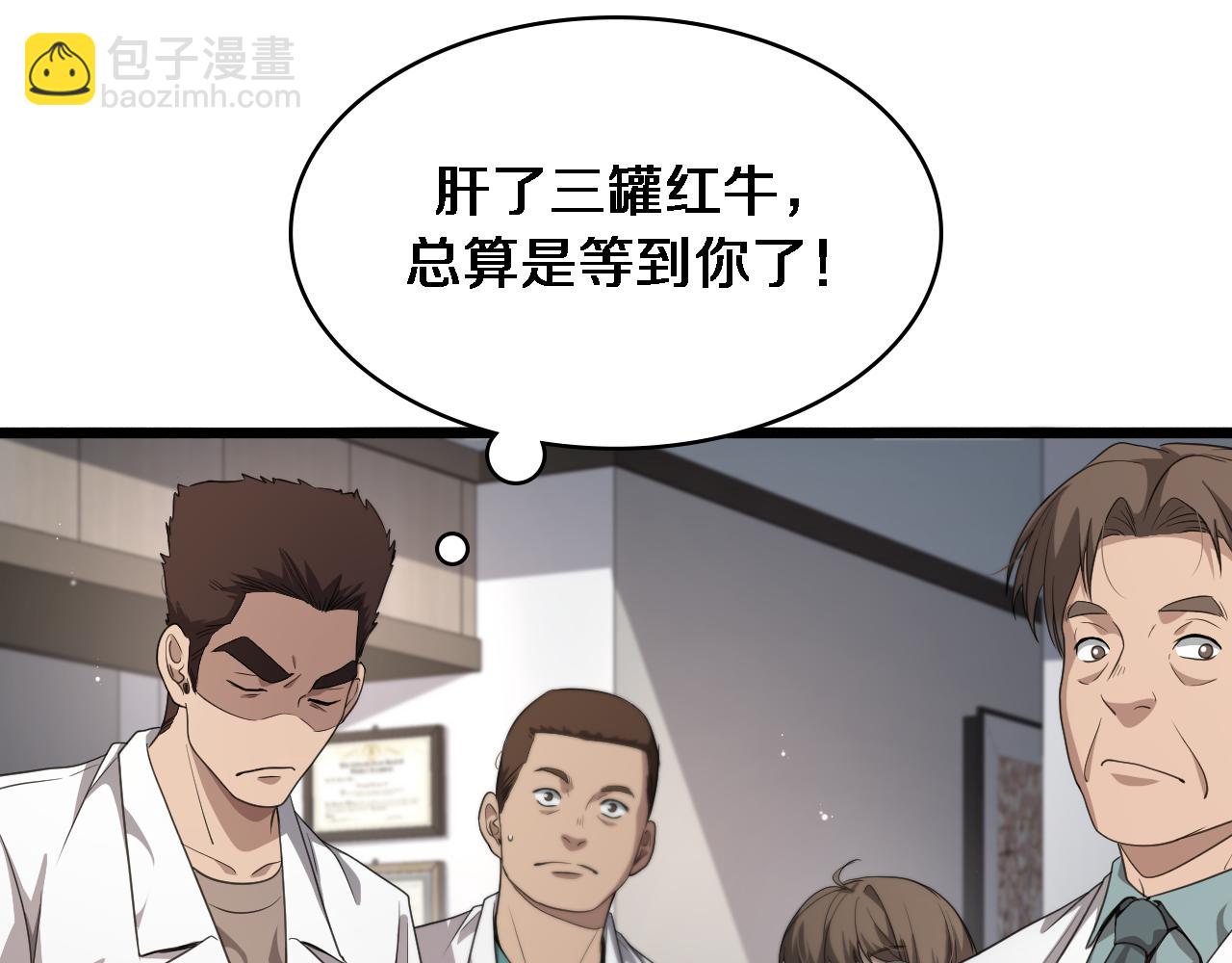 大醫凌然 - 第236話 左慈典的宿敵？(2/3) - 7