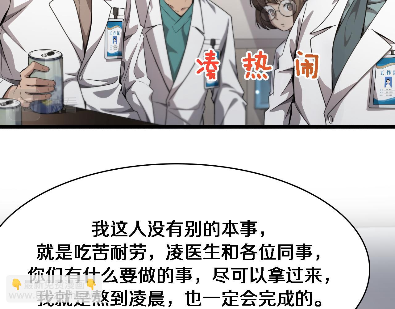 大醫凌然 - 第236話 左慈典的宿敵？(2/3) - 8