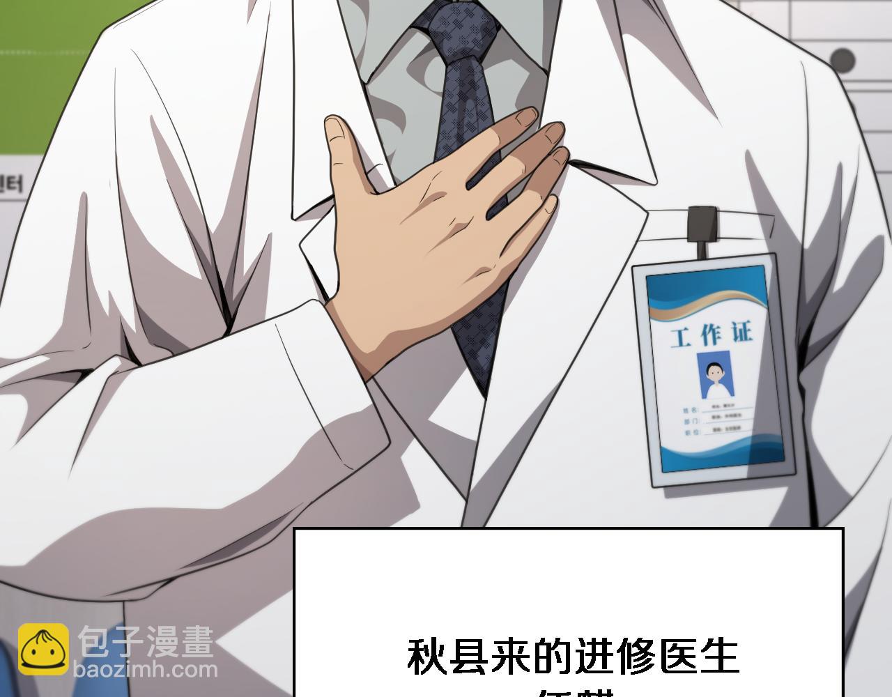 大醫凌然 - 第236話 左慈典的宿敵？(2/3) - 2