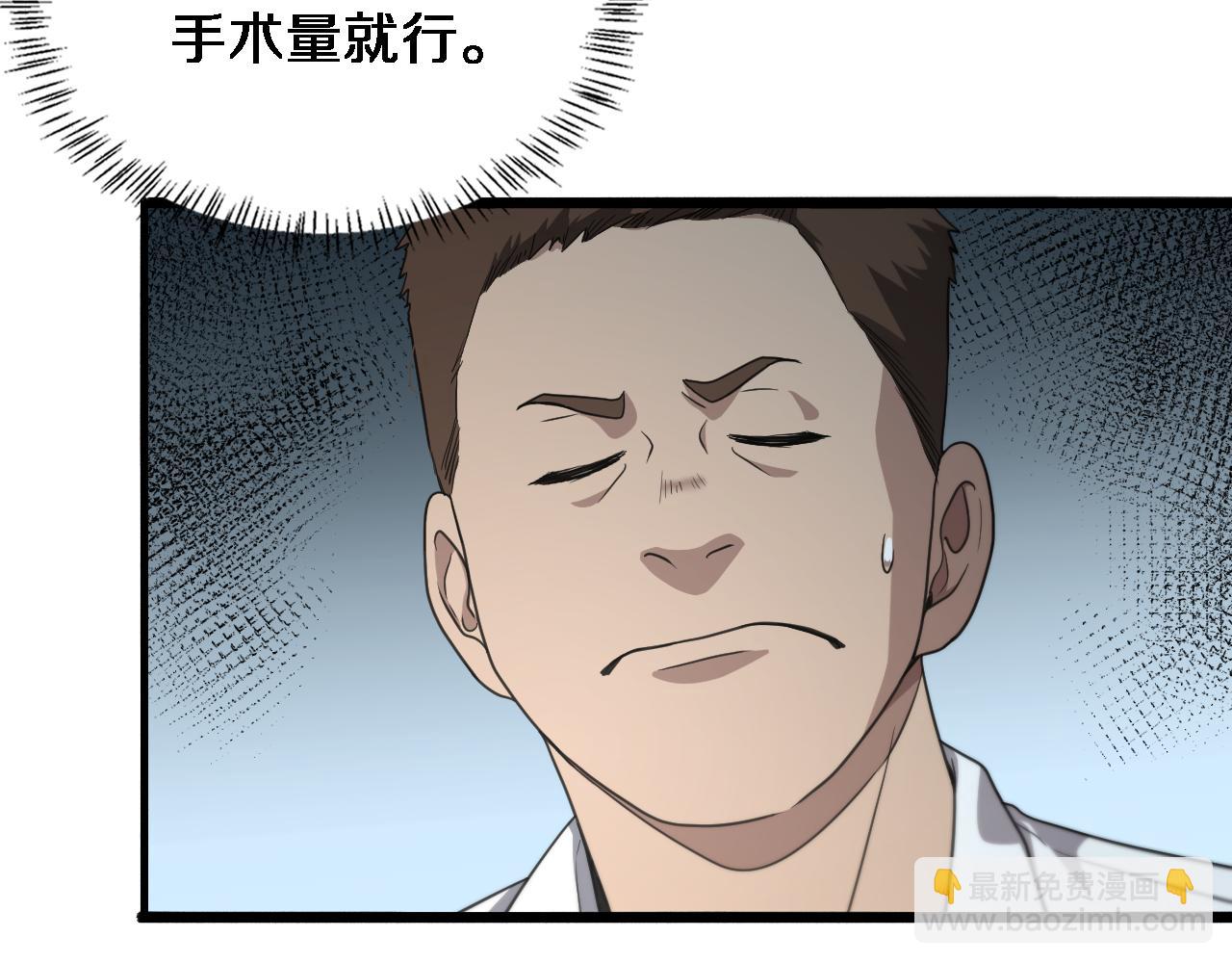 大醫凌然 - 第236話 左慈典的宿敵？(2/3) - 6