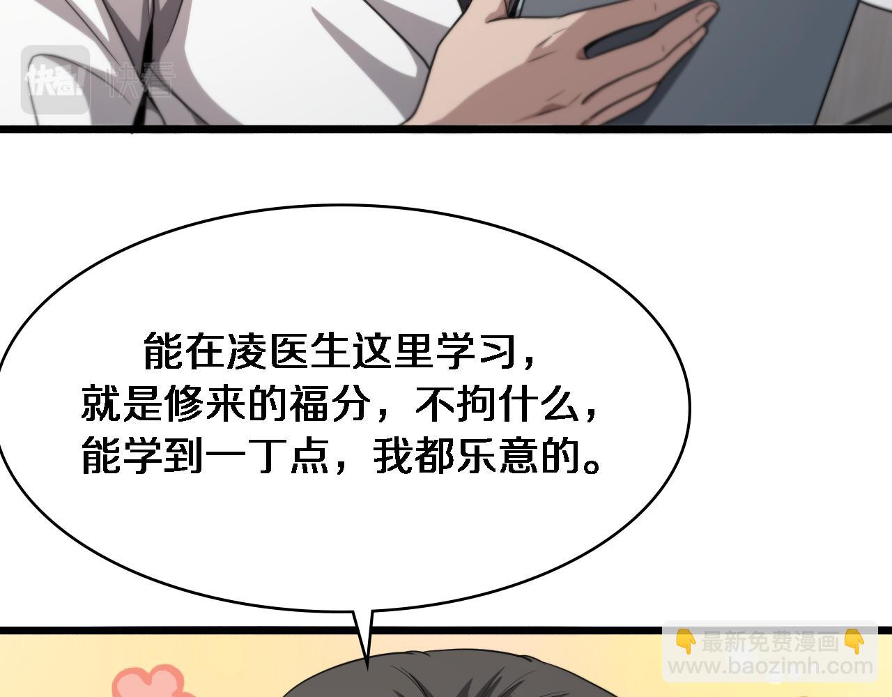 大醫凌然 - 第236話 左慈典的宿敵？(2/3) - 2