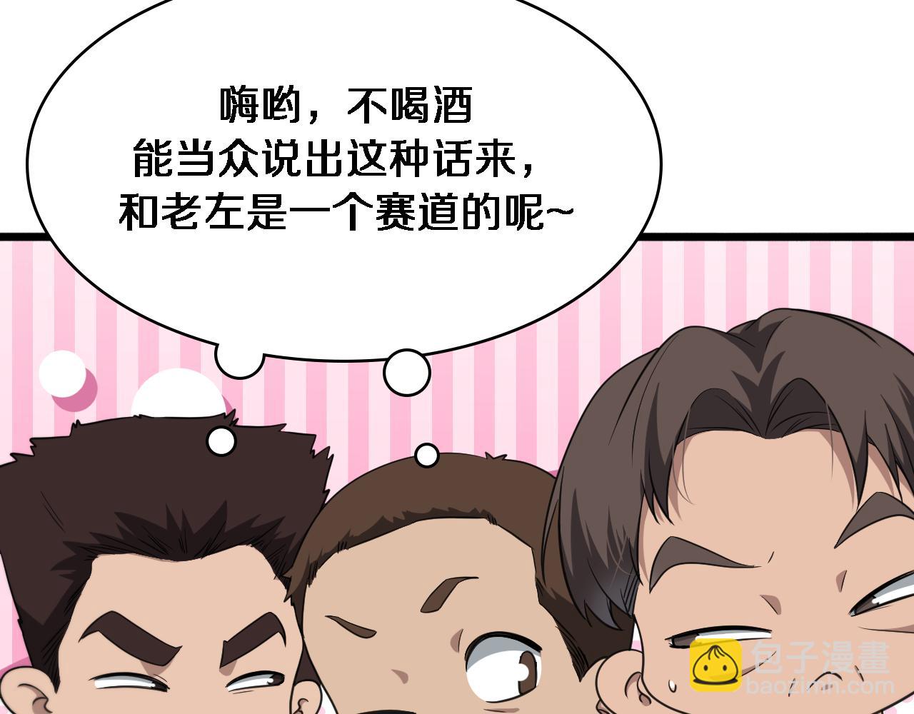 大醫凌然 - 第236話 左慈典的宿敵？(2/3) - 4