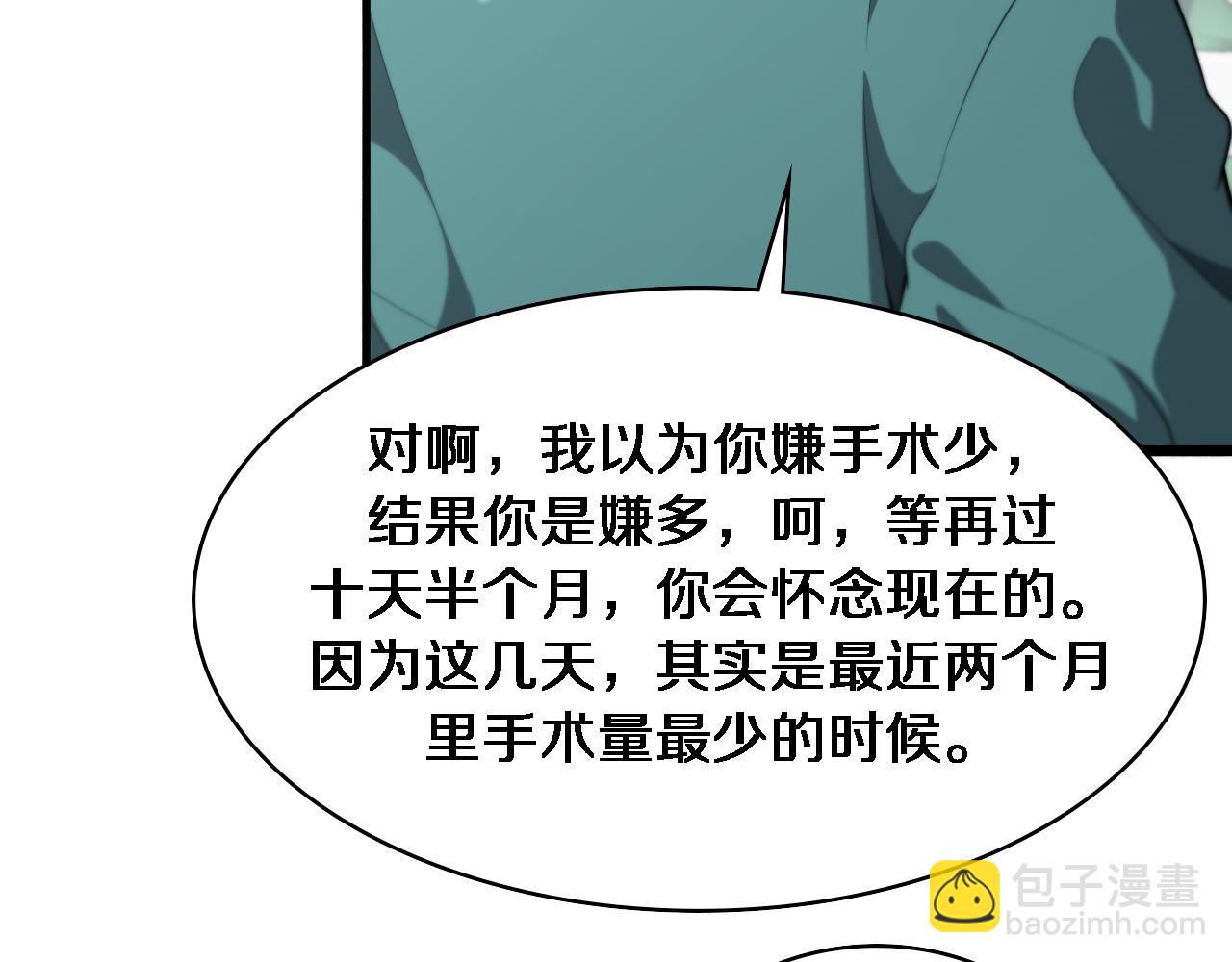 大醫凌然 - 第238話 進修醫生的啓發(1/2) - 2