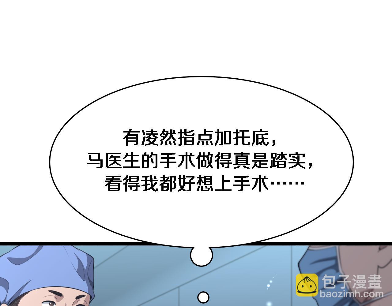 大醫凌然 - 第238話 進修醫生的啓發(2/2) - 7