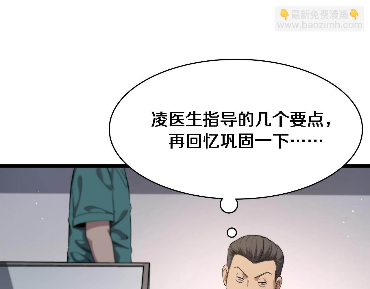 大醫凌然 - 第238話 進修醫生的啓發(2/2) - 3