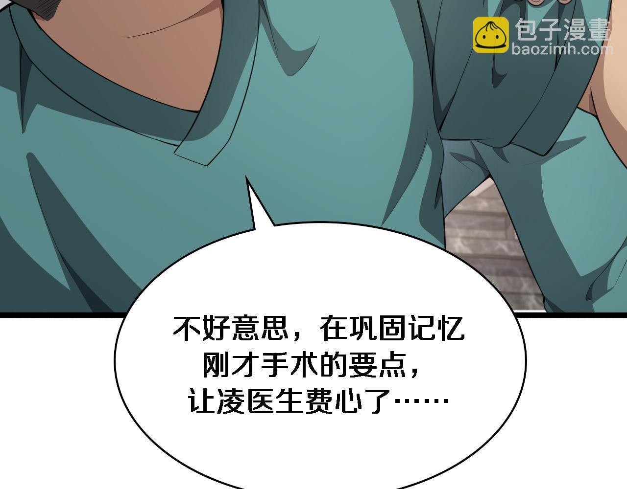 大醫凌然 - 第238話 進修醫生的啓發(2/2) - 2