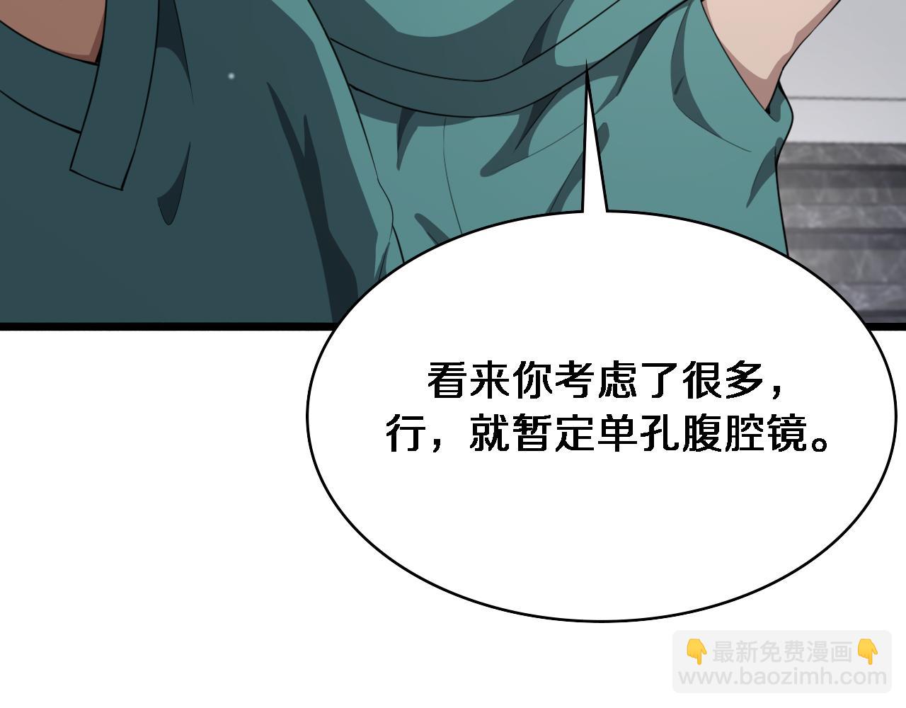 大醫凌然 - 第238話 進修醫生的啓發(2/2) - 7