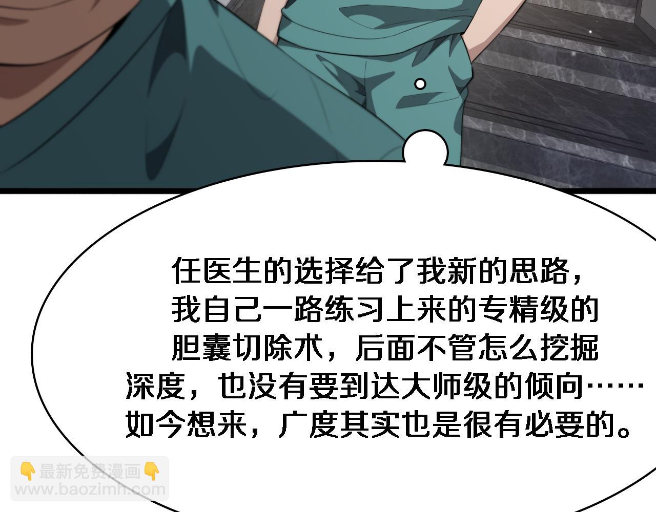 大醫凌然 - 第238話 進修醫生的啓發(2/2) - 3