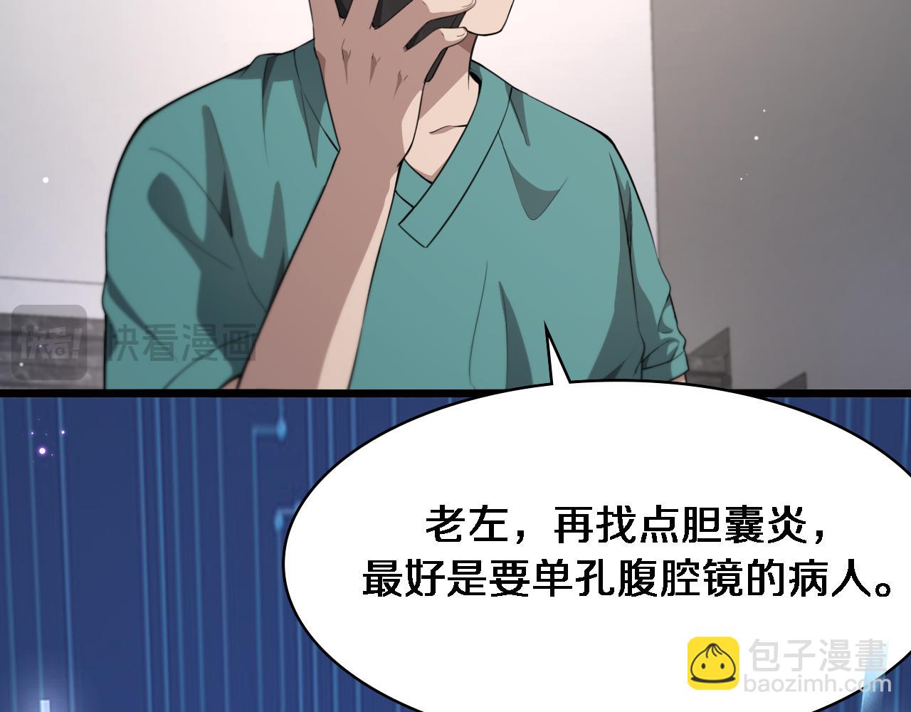 大醫凌然 - 第238話 進修醫生的啓發(2/2) - 6