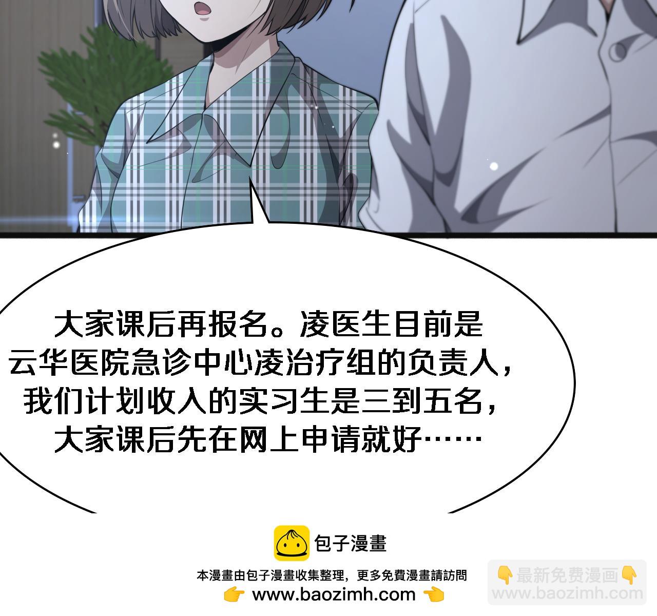 大醫凌然 - 第240話 開課！(2/3) - 6