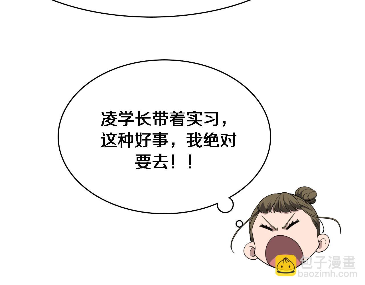 大醫凌然 - 第240話 開課！(3/3) - 1