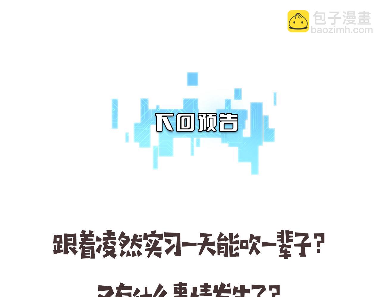 大醫凌然 - 第240話 開課！(3/3) - 3