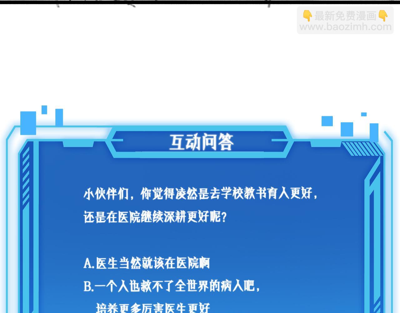 大醫凌然 - 第240話 開課！(3/3) - 2