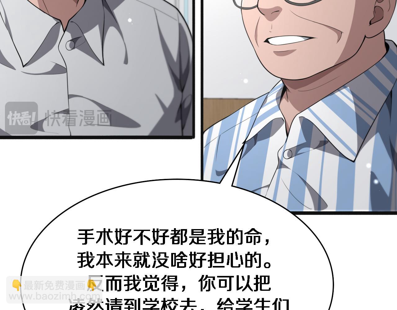 大醫凌然 - 第240話 開課！(2/3) - 5