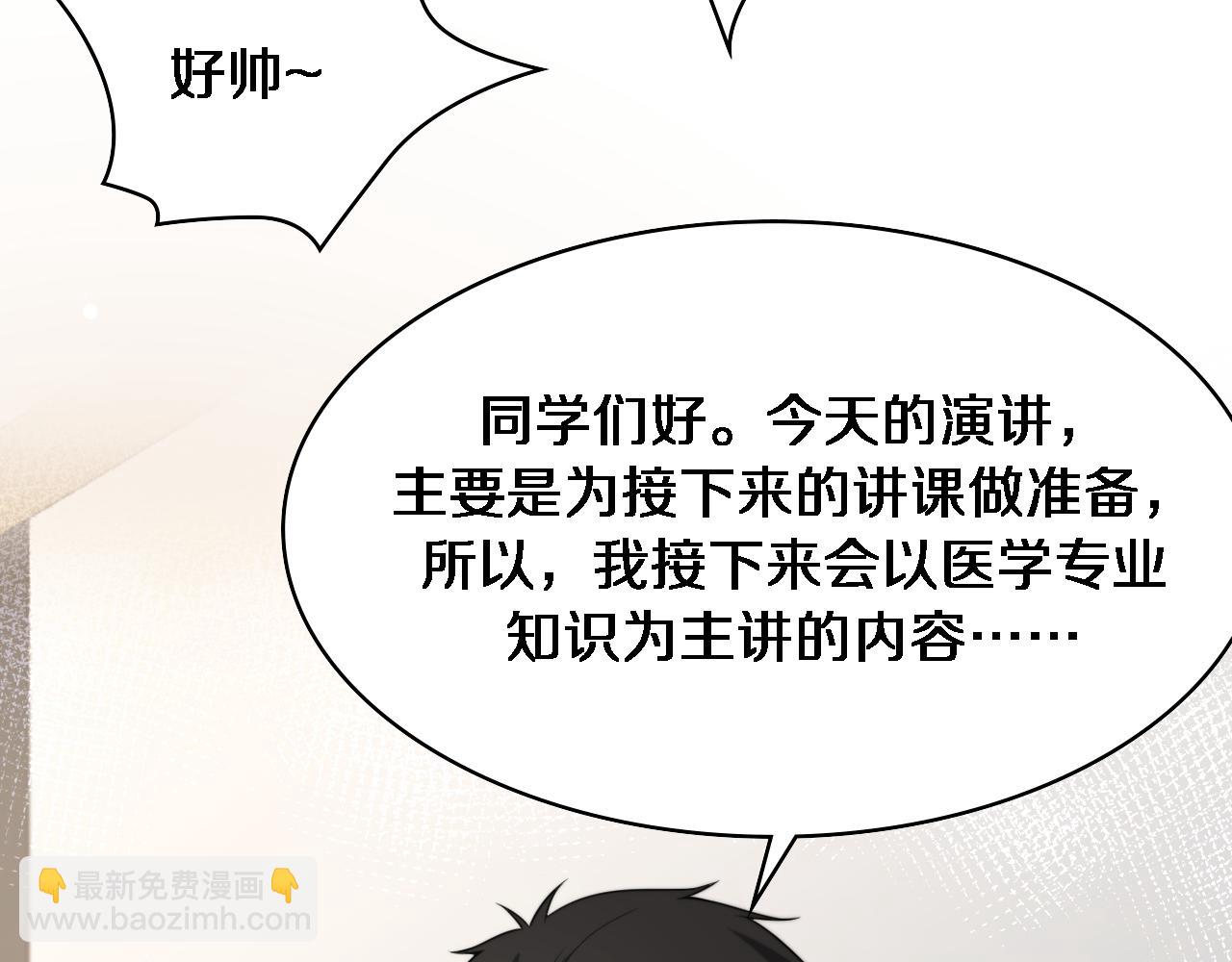 大醫凌然 - 第240話 開課！(2/3) - 5