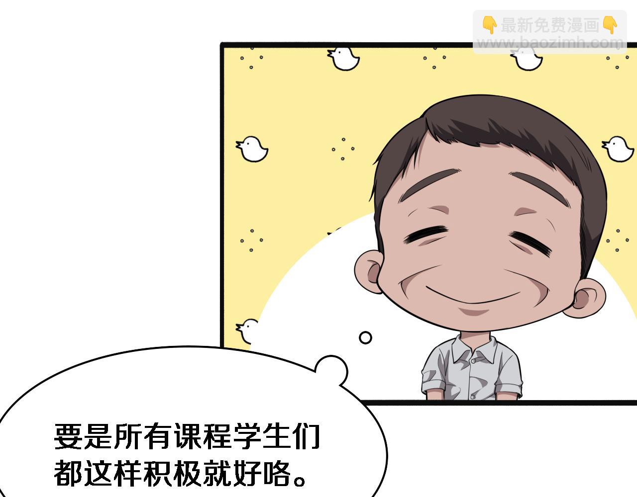 大醫凌然 - 第240話 開課！(2/3) - 8