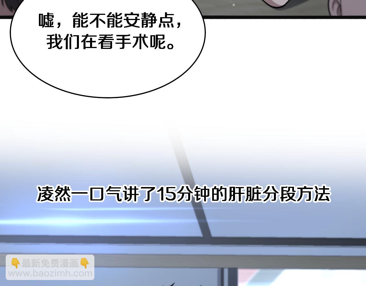 大醫凌然 - 第240話 開課！(2/3) - 7